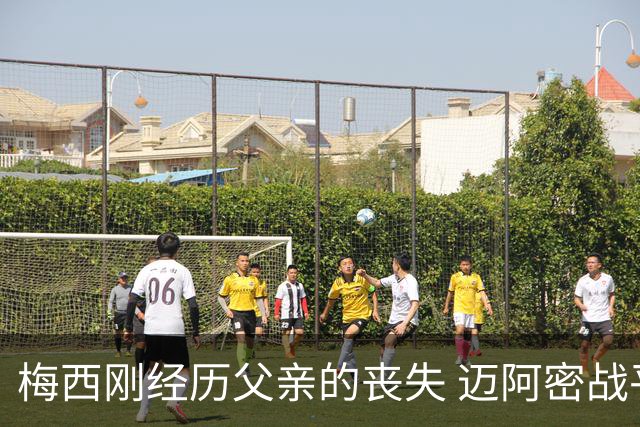 梅西刚经历父亲的丧失 迈阿密战平费城成焦点